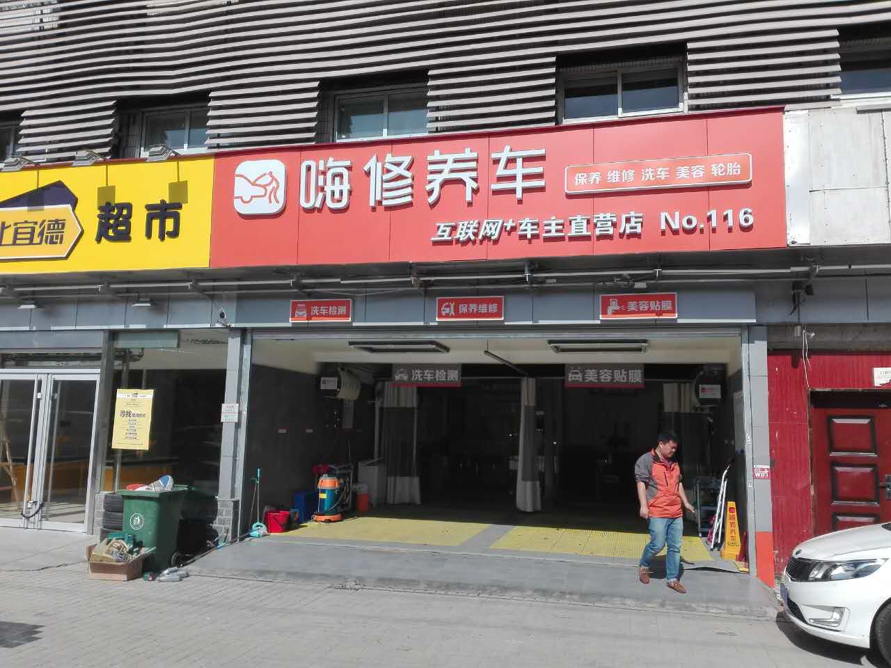 上海嗨修闵行航华店
