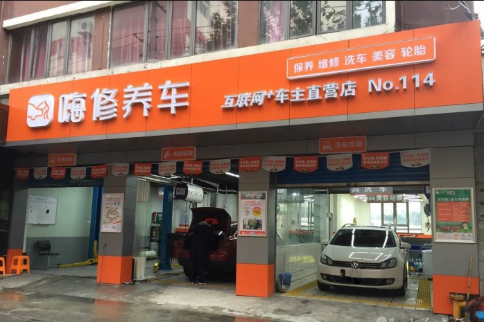 上海嗨修静安内环店