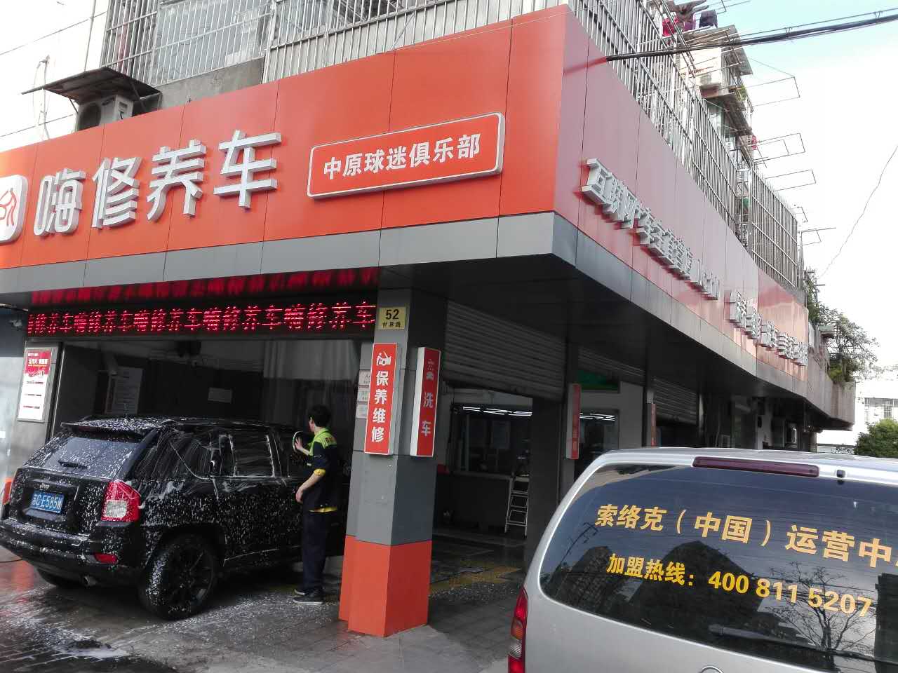 上海嗨修杨浦中原店