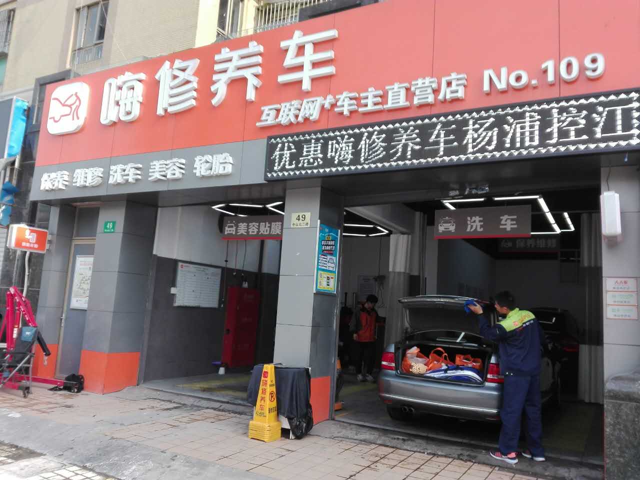上海嗨修杨浦控江店