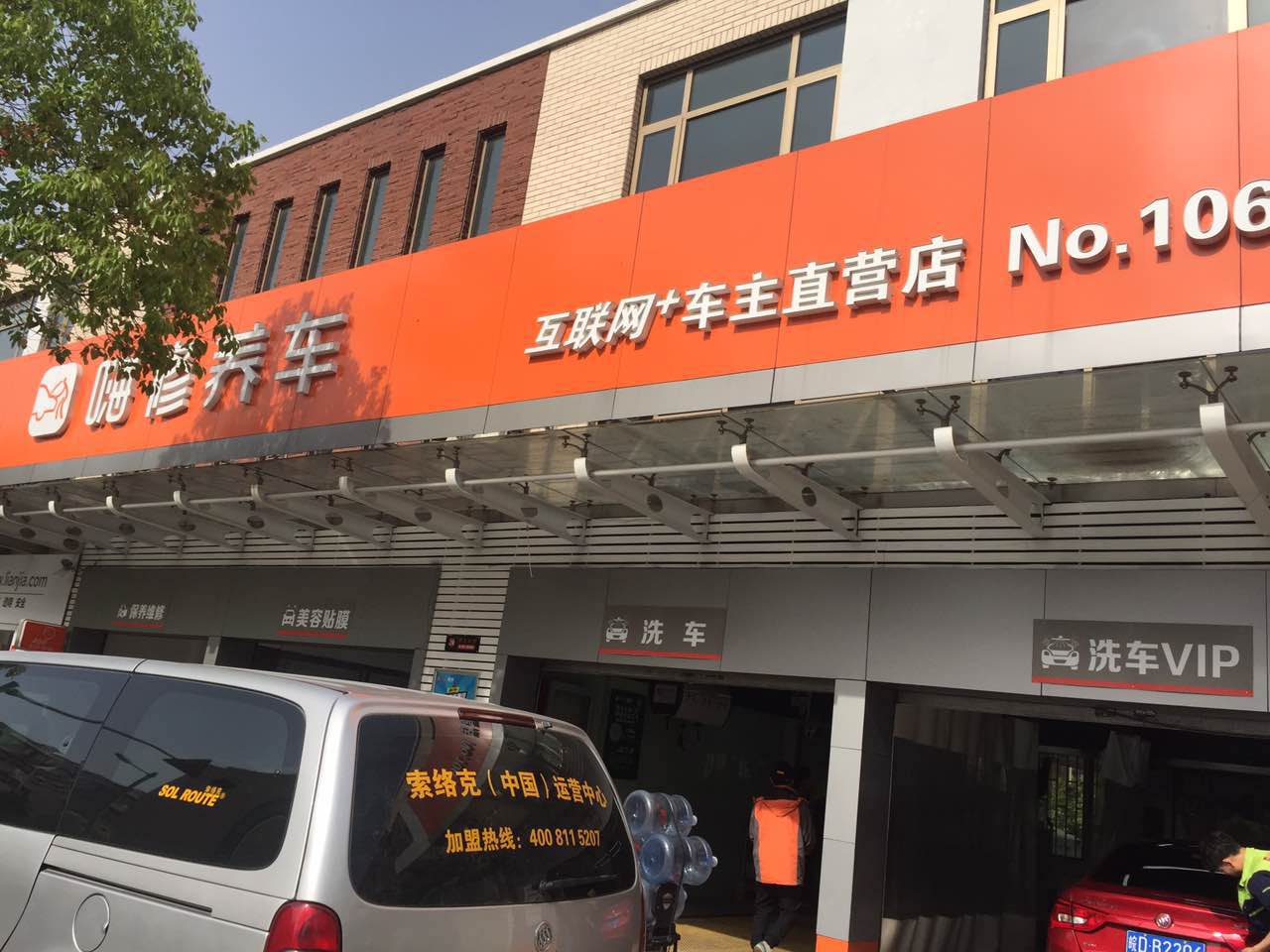 上海嗨修五角场店