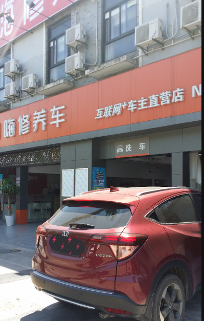 上海嗨修康桥店