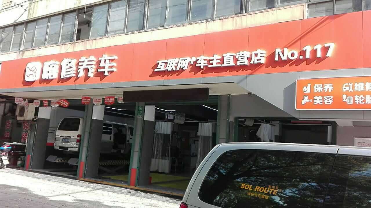 上海嗨修颛桥店