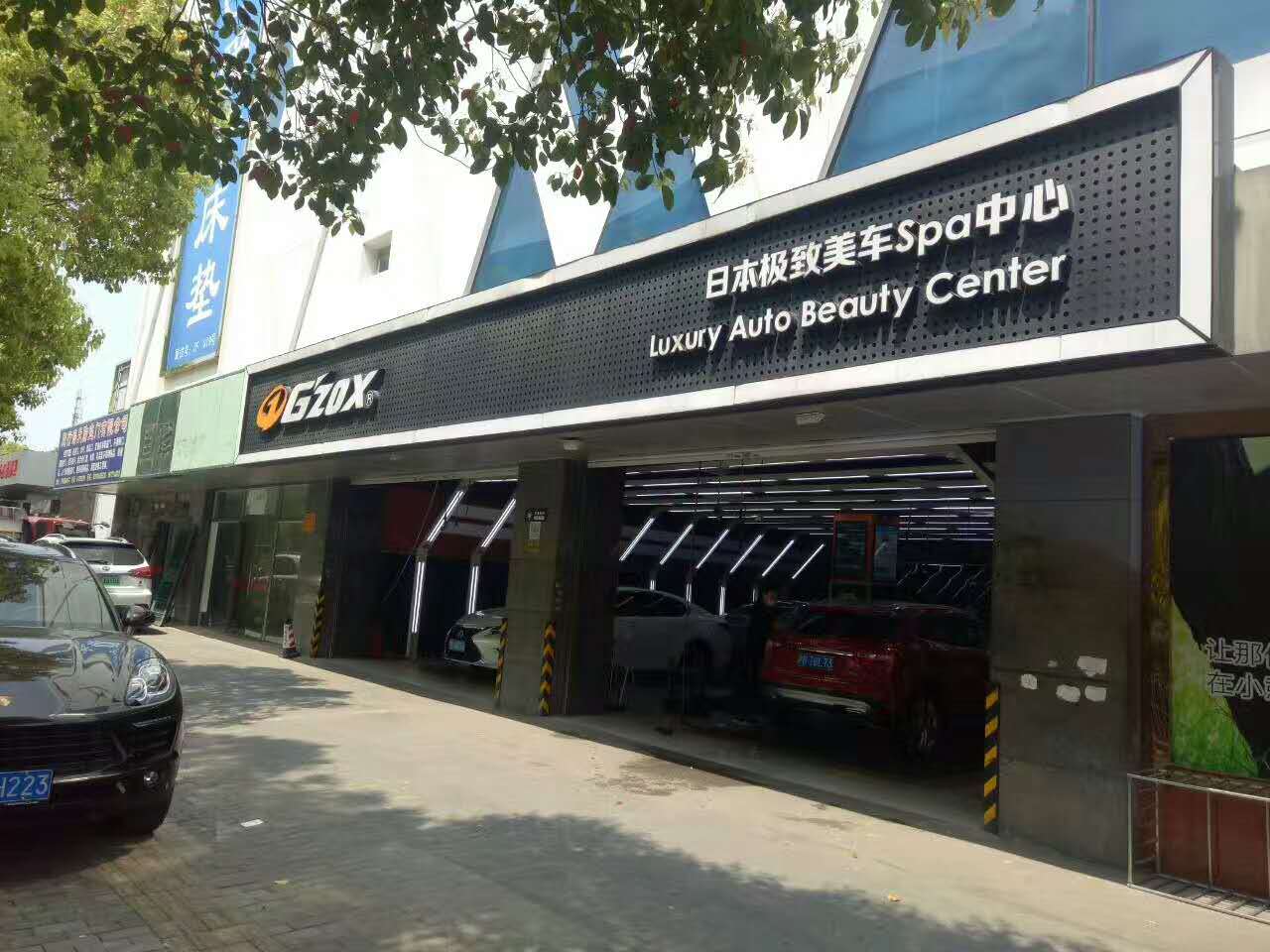 上海铭星汽车服务有限公司			