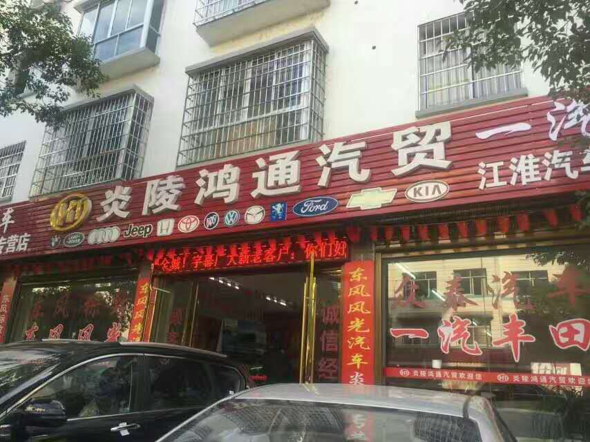 湖南鸿通汽车美容装饰用品