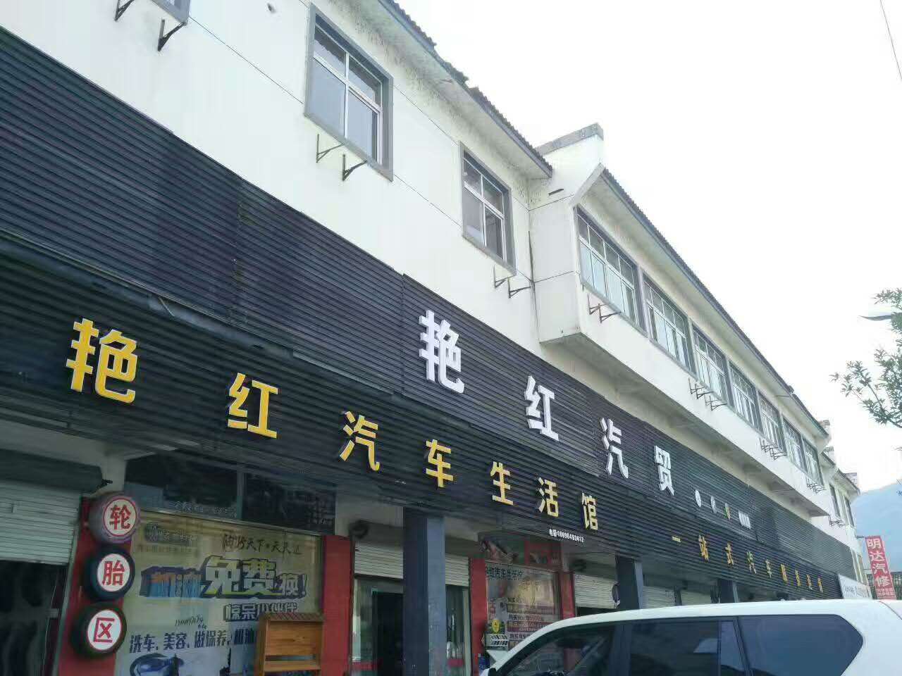 安徽炫美时代汽车服务有限公司