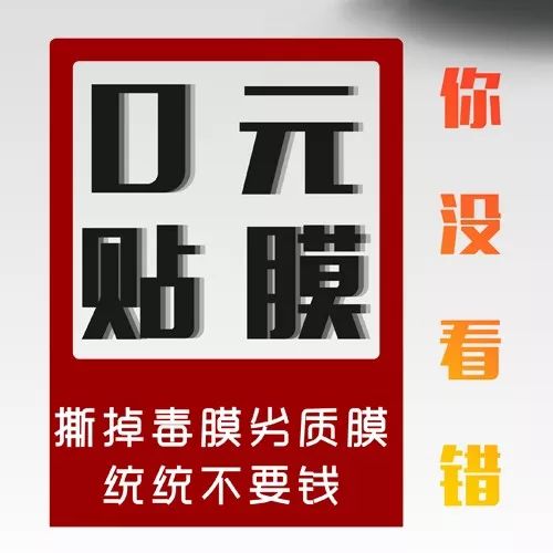 11.11 武汉特惠丨0元贴膜 风暴来袭