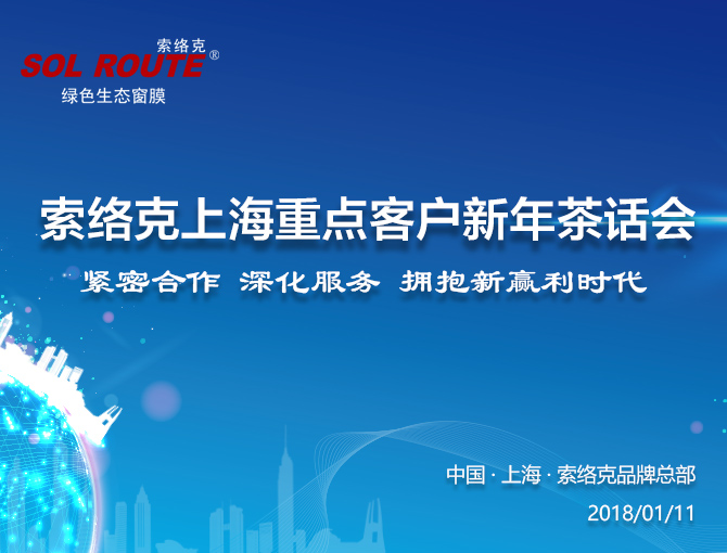 2018为索络克疯狂打CALL