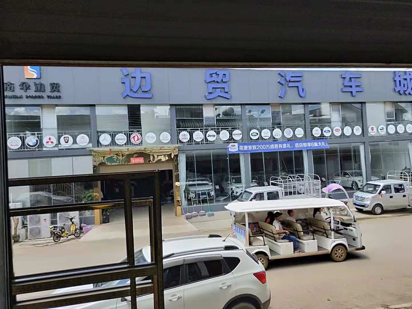 南伞边贸汽车销售服务有限公司
