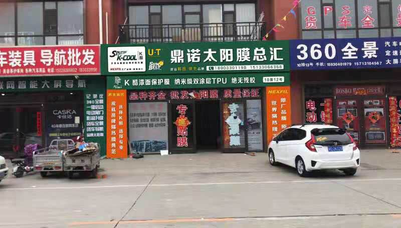鼎诺太阳膜总汇