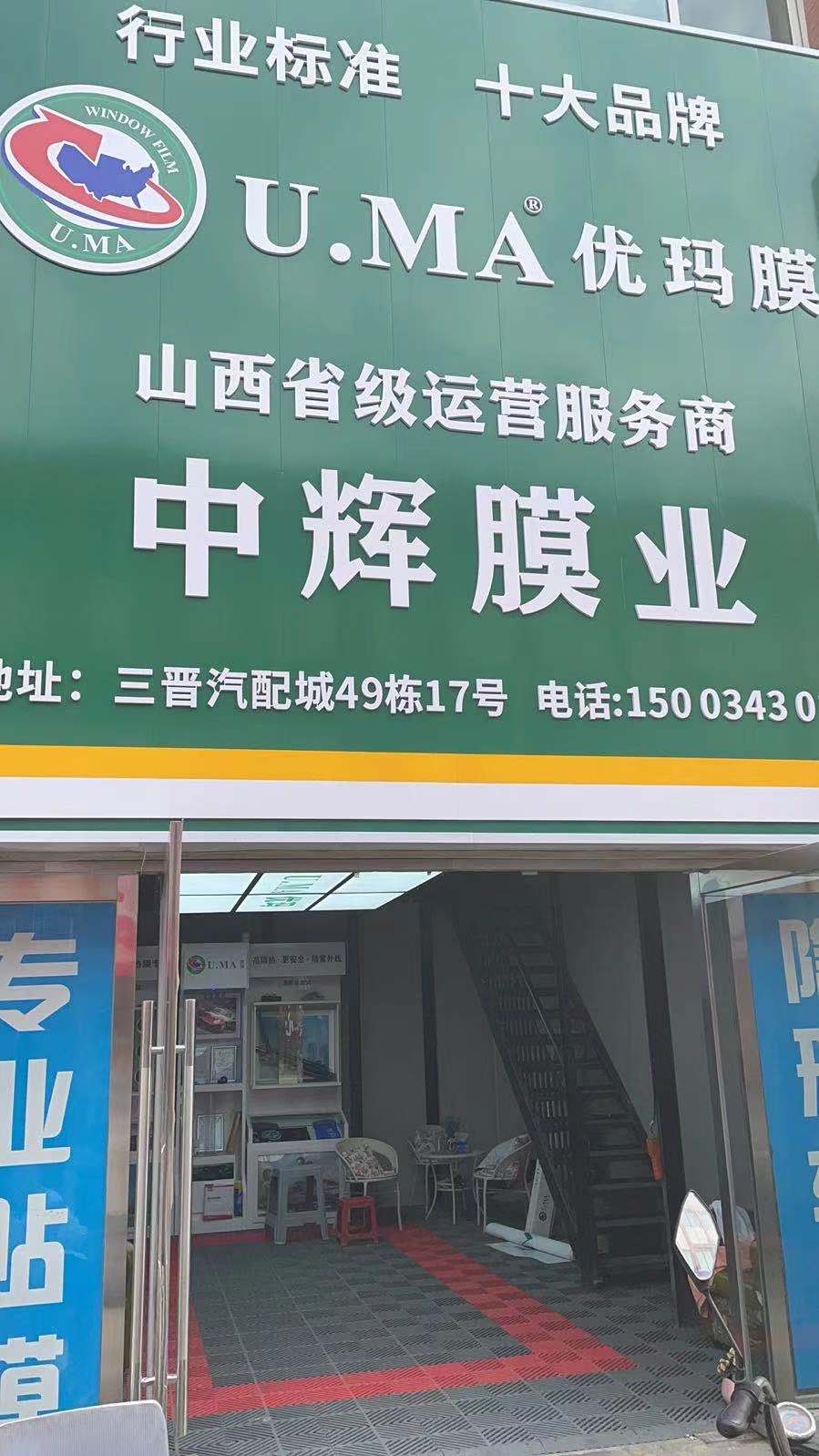 山西中辉膜业
