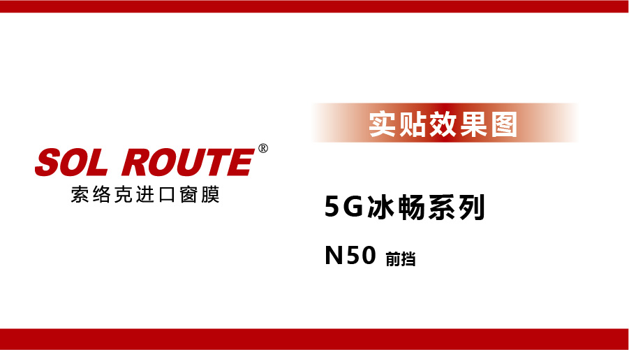 2023新品|5G冰畅系列 N50