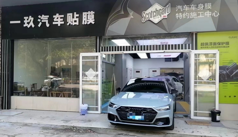 一玖汽车贴膜