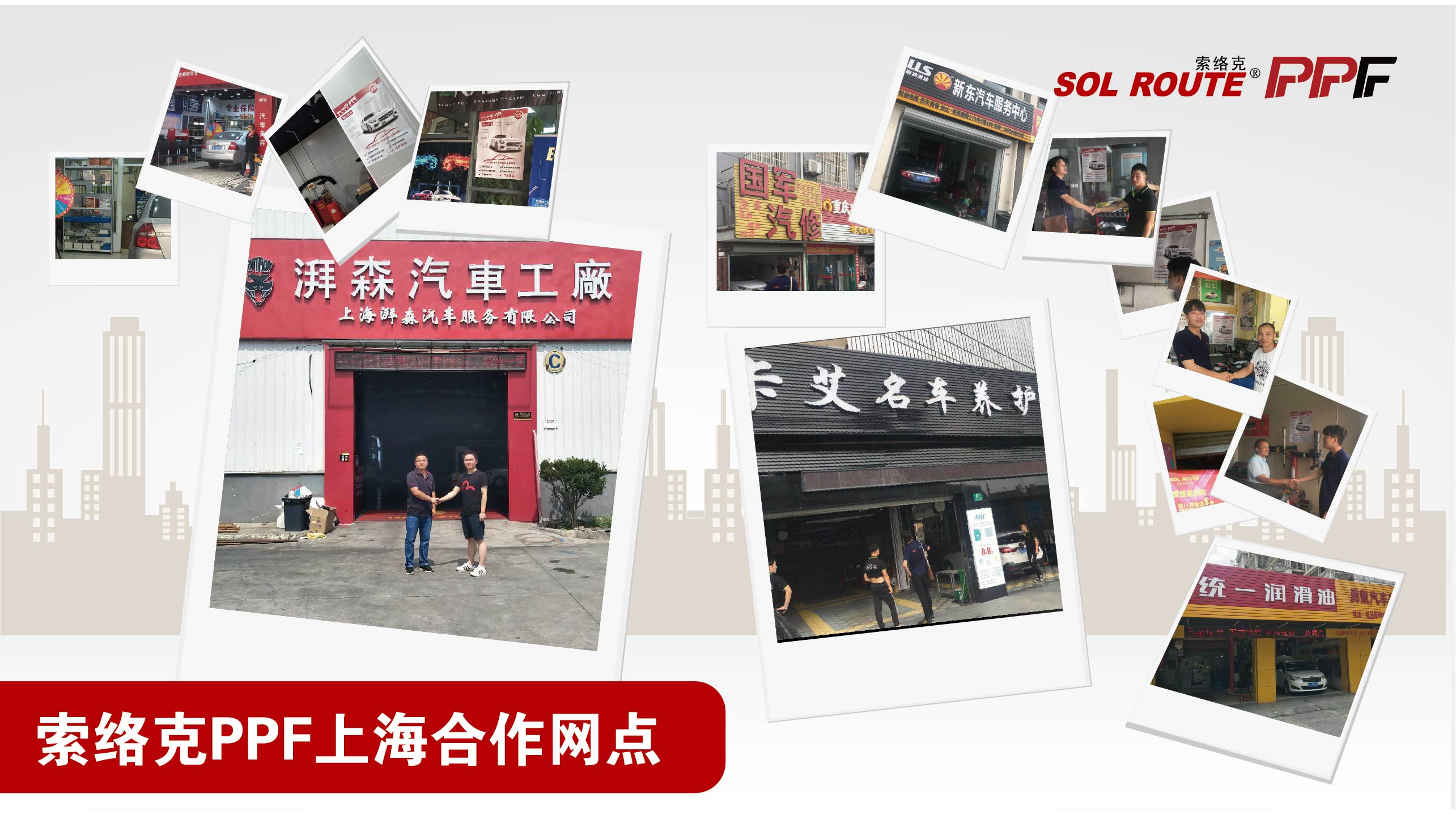 SOL ROUTE索络克汽车隔热膜、索络克PPF官方网站，韩国NEXFIL工厂原厂品牌